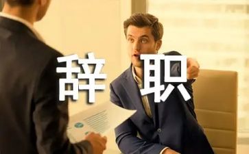 护士个人辞职报告精选7篇