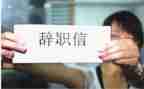 医院辞职报告模板7篇