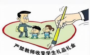 廉洁从教的心得6篇