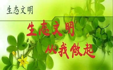 爱护环境从我做起演讲稿7篇