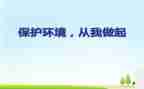从我做起演讲稿最新8篇