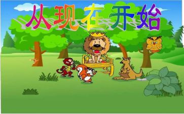 爱从现在开始作文优秀6篇