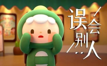 谁错怪了我作文5篇