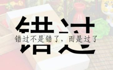 错过作文模板5篇