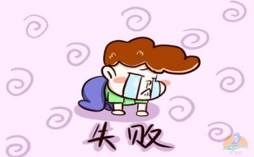 正确面对挫折作文5篇