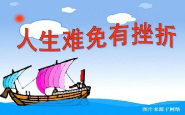写挫折的作文优质6篇