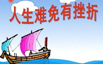 我挫折的作文精选5篇