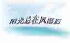 写挫折的作文7篇