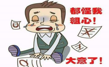 粗心的我作文400字作文8篇
