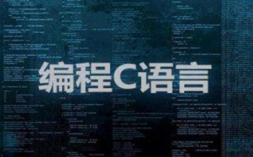 c语言学期总结5篇