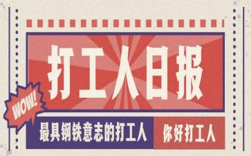 超市打工心得8篇