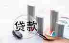 贷后个人述职报告范文最新5篇