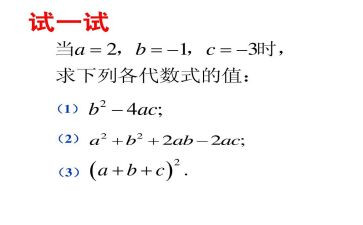 代数式的教案8篇
