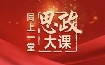 疫思政大课心得体会8篇