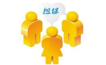 担保的心得体会8篇