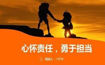 担当的心得体会参考5篇