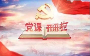 党20心得体会100字最新6篇