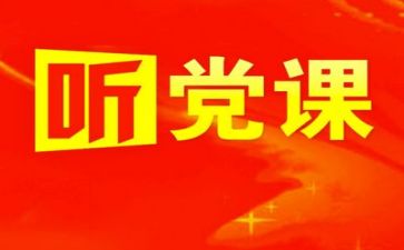 我的故事向党说作文通用8篇