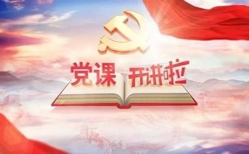 党的12大心得体会800字7篇