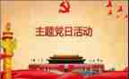 我想对党说作文800字最新7篇