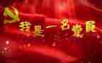 2024党心得体会200字优秀8篇