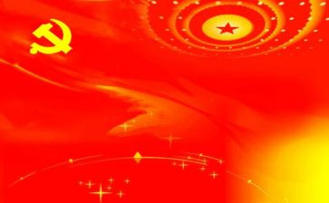 党课得心得体会精选6篇