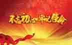 校党课心得体会1500字5篇