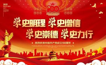 学习党史心得体会通用8篇