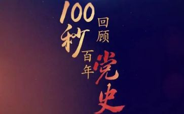 党史专题教育心得体会8篇
