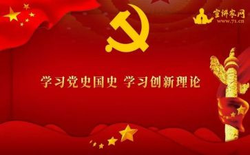 学习党史心得体会参考6篇