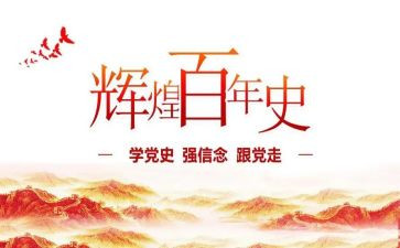 读党史的演讲稿模板8篇