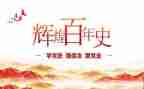 讲党史的故事演讲稿5篇