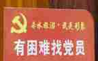 村党员表态发言稿范文6篇