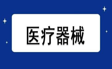 2024器械科年终总结5篇