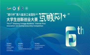 创业大赛活动方案6篇