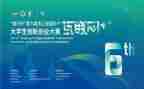 创业大赛活动方案6篇