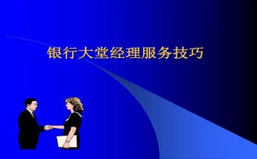 2024年大堂经理工作总结精选6篇