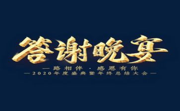 领导答谢宴讲话稿6篇