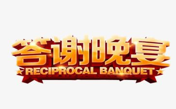 婚礼答谢致辞稿6篇