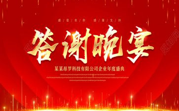 婚礼答谢致辞稿推荐5篇