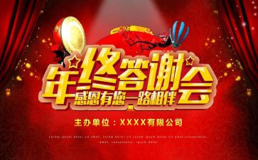 银行客户答谢会致辞稿7篇