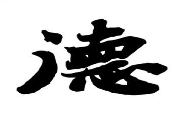 学史崇德研心得体会5篇