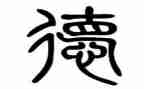 师德师风幼儿园教师演讲稿通用5篇