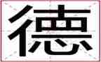 对师德师风的心得体会通用5篇