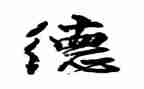 幼儿教师师德的演讲稿模板7篇
