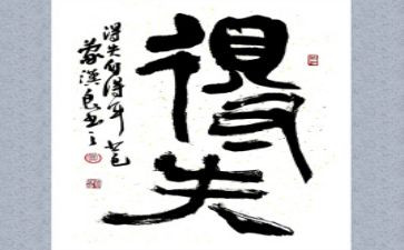 假期我的得与失作文通用6篇