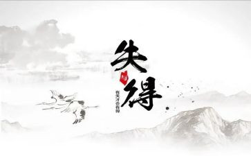 四年级我的得与失作文7篇