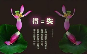 自己的得与失演讲稿优质6篇