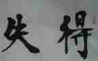 假期我的得与失作文8篇