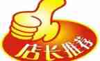 副店长竞聘演讲稿推荐8篇
